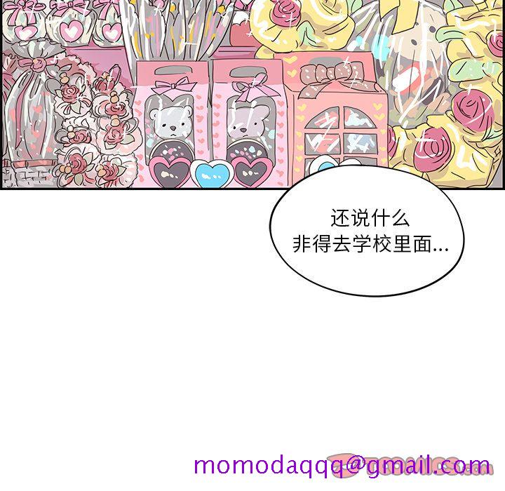 《去他的女校》漫画最新章节去他的女校-第 39 章免费下拉式在线观看章节第【83】张图片