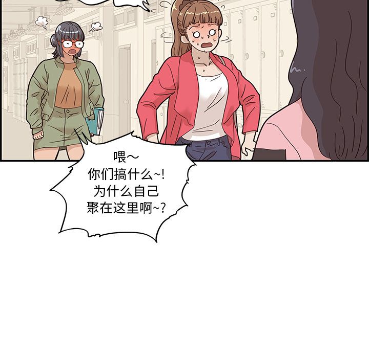 《去他的女校》漫画最新章节去他的女校-第 39 章免费下拉式在线观看章节第【77】张图片