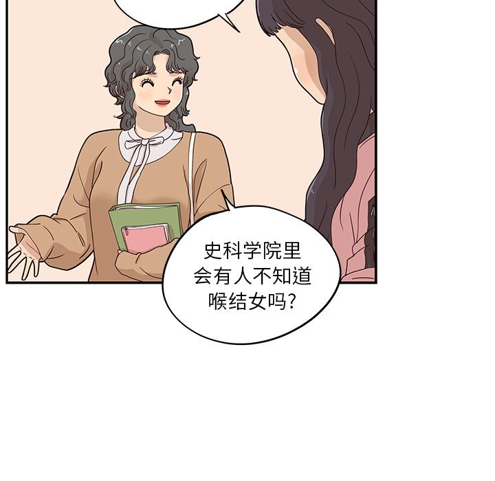 《去他的女校》漫画最新章节去他的女校-第 39 章免费下拉式在线观看章节第【33】张图片