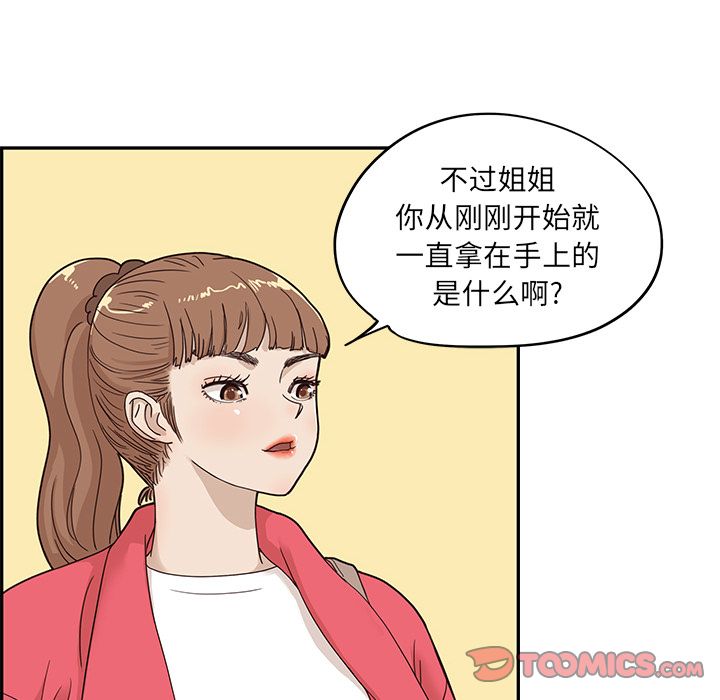 《去他的女校》漫画最新章节去他的女校-第 39 章免费下拉式在线观看章节第【48】张图片