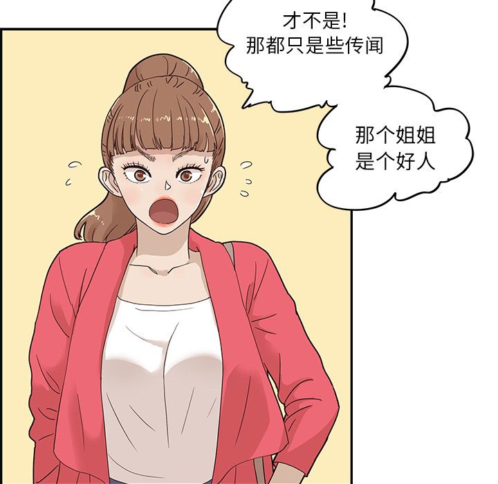 《去他的女校》漫画最新章节去他的女校-第 39 章免费下拉式在线观看章节第【66】张图片