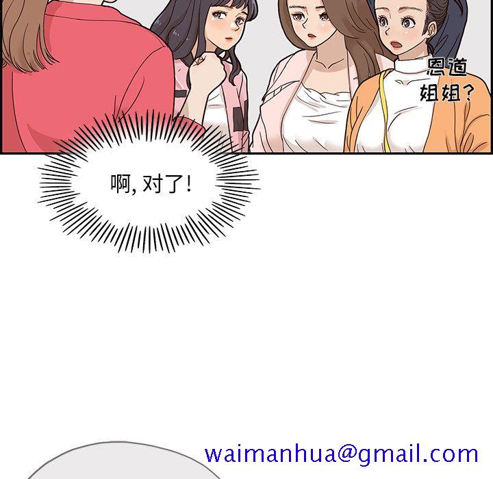 《去他的女校》漫画最新章节去他的女校-第 39 章免费下拉式在线观看章节第【68】张图片