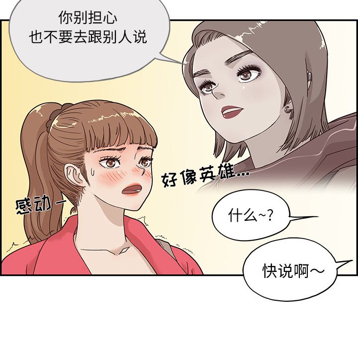 《去他的女校》漫画最新章节去他的女校-第 39 章免费下拉式在线观看章节第【69】张图片