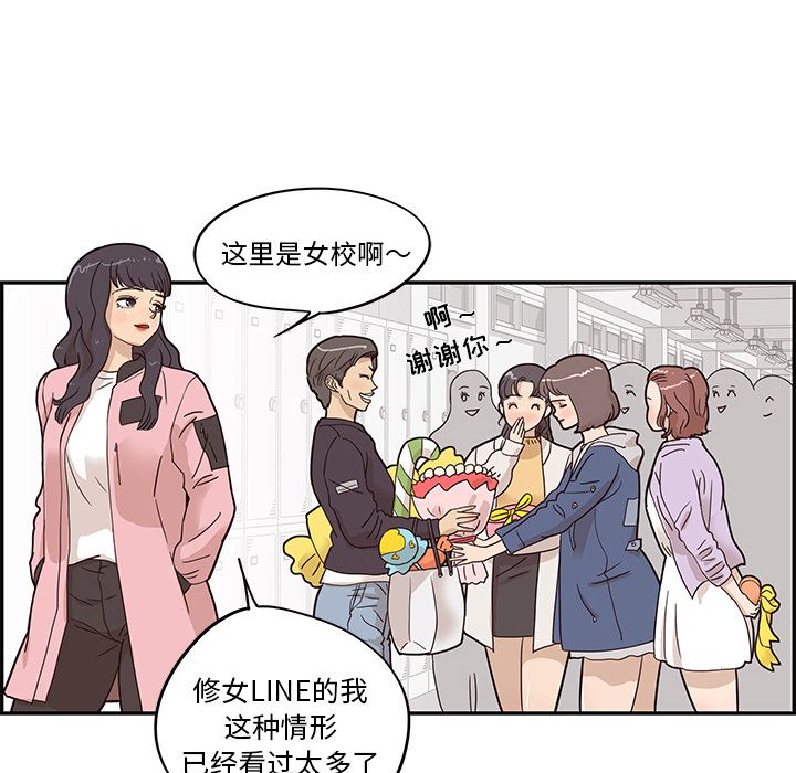 《去他的女校》漫画最新章节去他的女校-第 39 章免费下拉式在线观看章节第【38】张图片