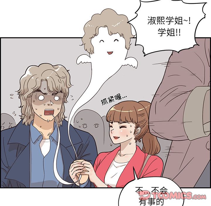 《去他的女校》漫画最新章节去他的女校-第 39 章免费下拉式在线观看章节第【75】张图片