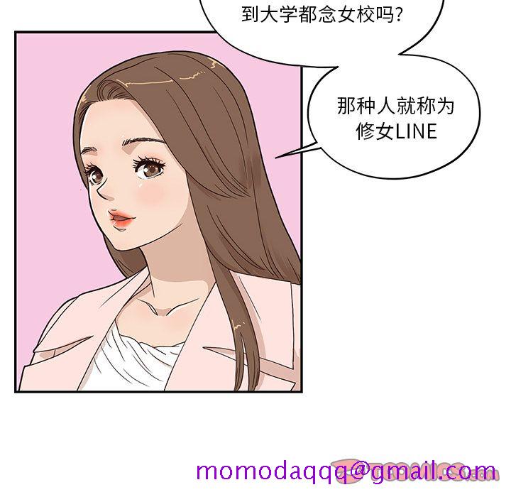 《去他的女校》漫画最新章节去他的女校-第 39 章免费下拉式在线观看章节第【44】张图片