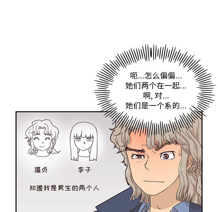 《去他的女校》漫画最新章节去他的女校-第 39 章免费下拉式在线观看章节第【31】张图片