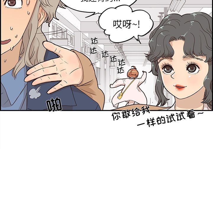 《去他的女校》漫画最新章节去他的女校-第 40 章免费下拉式在线观看章节第【74】张图片