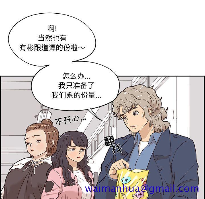 《去他的女校》漫画最新章节去他的女校-第 40 章免费下拉式在线观看章节第【51】张图片