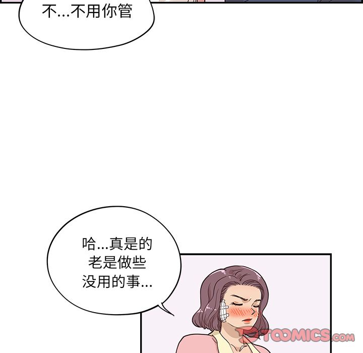 《去他的女校》漫画最新章节去他的女校-第 40 章免费下拉式在线观看章节第【81】张图片