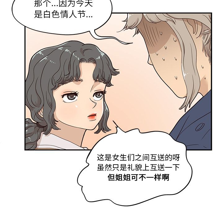 《去他的女校》漫画最新章节去他的女校-第 40 章免费下拉式在线观看章节第【67】张图片