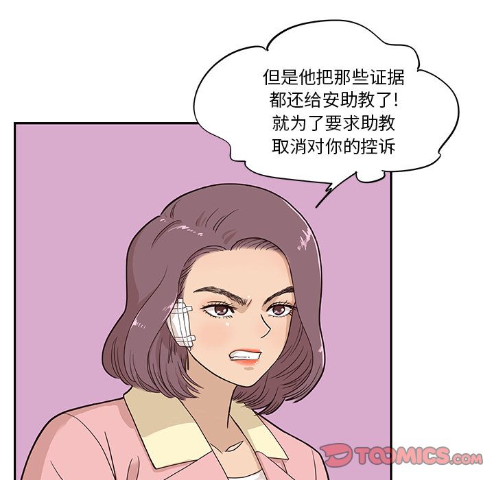 《去他的女校》漫画最新章节去他的女校-第 40 章免费下拉式在线观看章节第【89】张图片