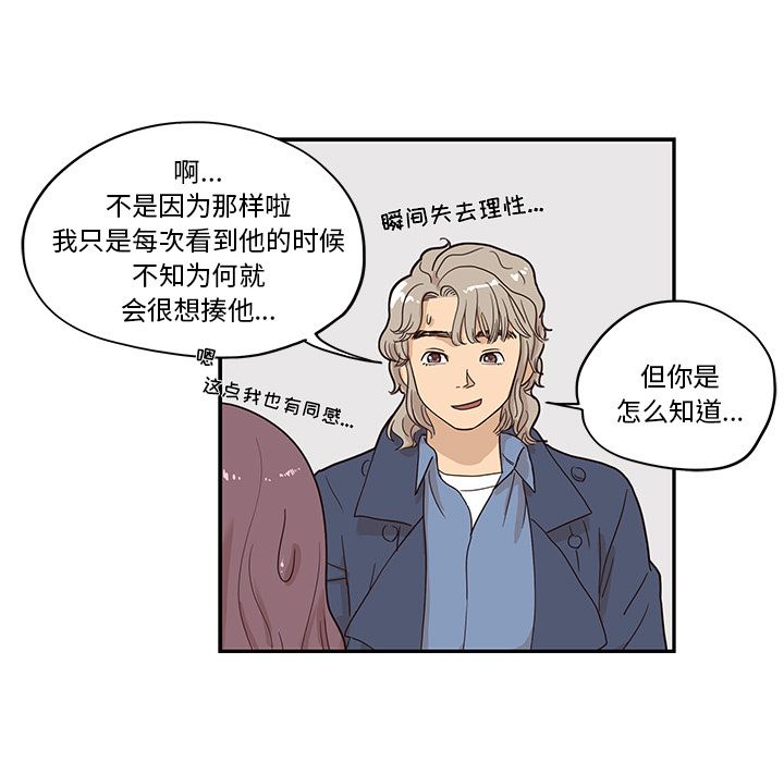 《去他的女校》漫画最新章节去他的女校-第 40 章免费下拉式在线观看章节第【86】张图片