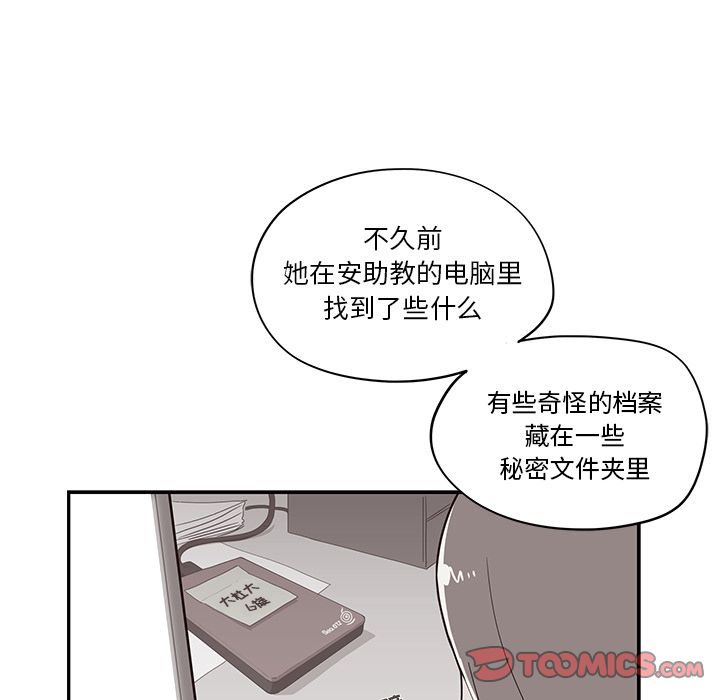 《去他的女校》漫画最新章节去他的女校-第 41 章免费下拉式在线观看章节第【15】张图片