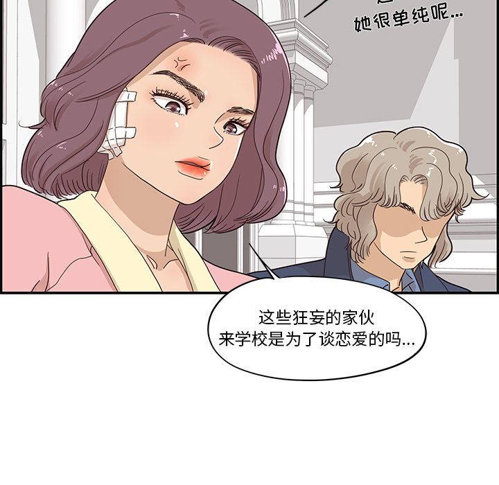 《去他的女校》漫画最新章节去他的女校-第 41 章免费下拉式在线观看章节第【42】张图片