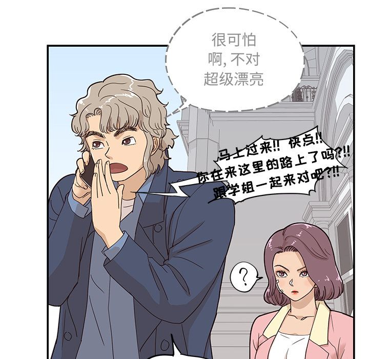 《去他的女校》漫画最新章节去他的女校-第 41 章免费下拉式在线观看章节第【63】张图片