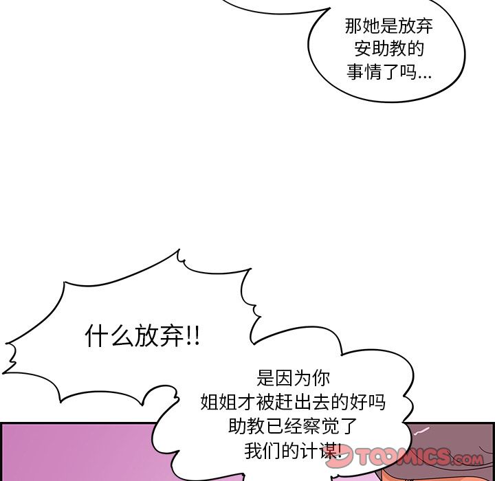 《去他的女校》漫画最新章节去他的女校-第 41 章免费下拉式在线观看章节第【47】张图片