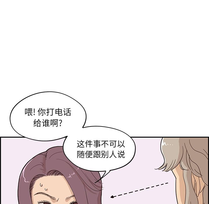 《去他的女校》漫画最新章节去他的女校-第 41 章免费下拉式在线观看章节第【61】张图片