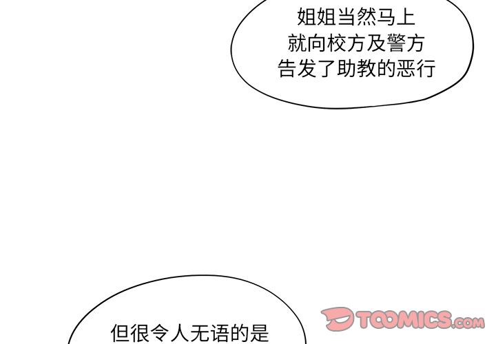 《去他的女校》漫画最新章节去他的女校-第 41 章免费下拉式在线观看章节第【3】张图片