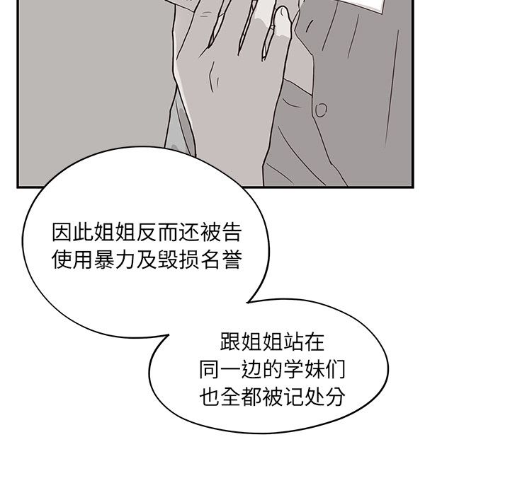 《去他的女校》漫画最新章节去他的女校-第 41 章免费下拉式在线观看章节第【5】张图片