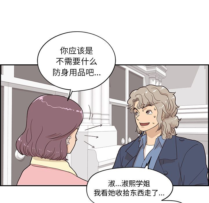 《去他的女校》漫画最新章节去他的女校-第 41 章免费下拉式在线观看章节第【46】张图片