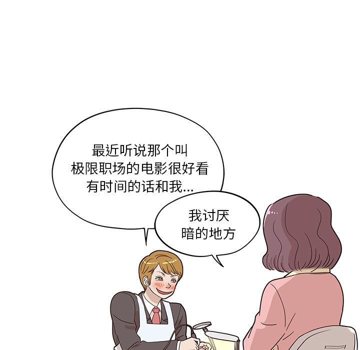 《去他的女校》漫画最新章节去他的女校-第 41 章免费下拉式在线观看章节第【79】张图片