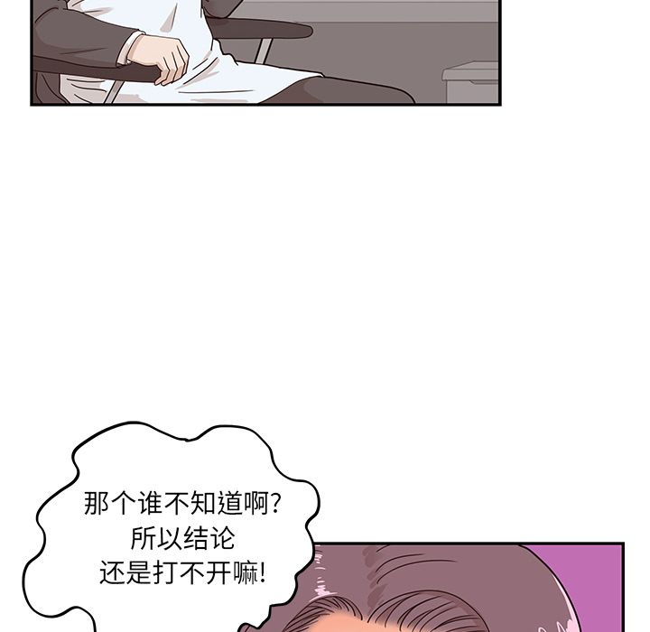 《去他的女校》漫画最新章节去他的女校-第 41 章免费下拉式在线观看章节第【87】张图片