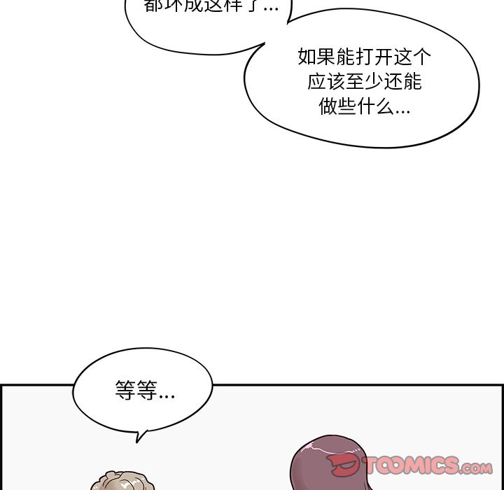 《去他的女校》漫画最新章节去他的女校-第 41 章免费下拉式在线观看章节第【53】张图片