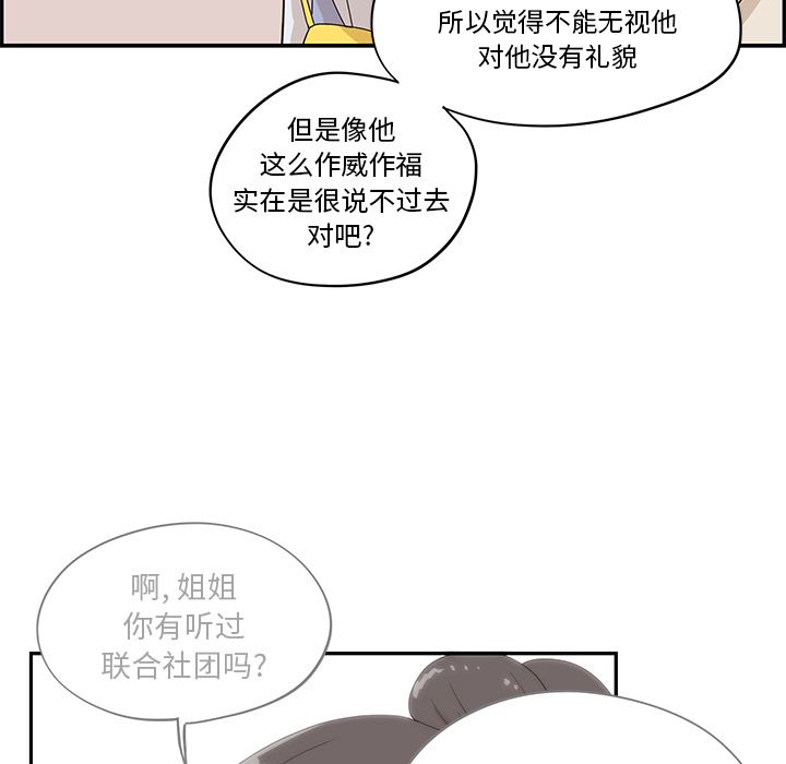 《去他的女校》漫画最新章节去他的女校-第 42 章免费下拉式在线观看章节第【78】张图片