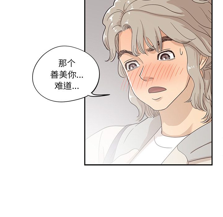 《去他的女校》漫画最新章节去他的女校-第 42 章免费下拉式在线观看章节第【86】张图片