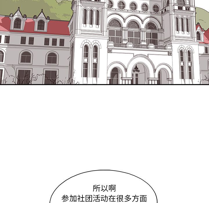 《去他的女校》漫画最新章节去他的女校-第 42 章免费下拉式在线观看章节第【60】张图片