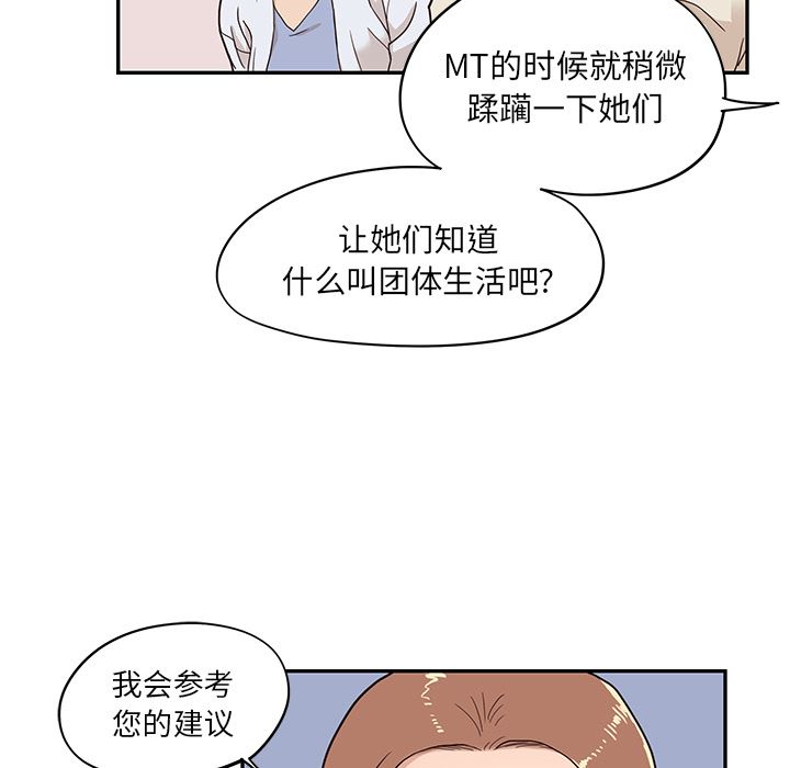 《去他的女校》漫画最新章节去他的女校-第 42 章免费下拉式在线观看章节第【71】张图片