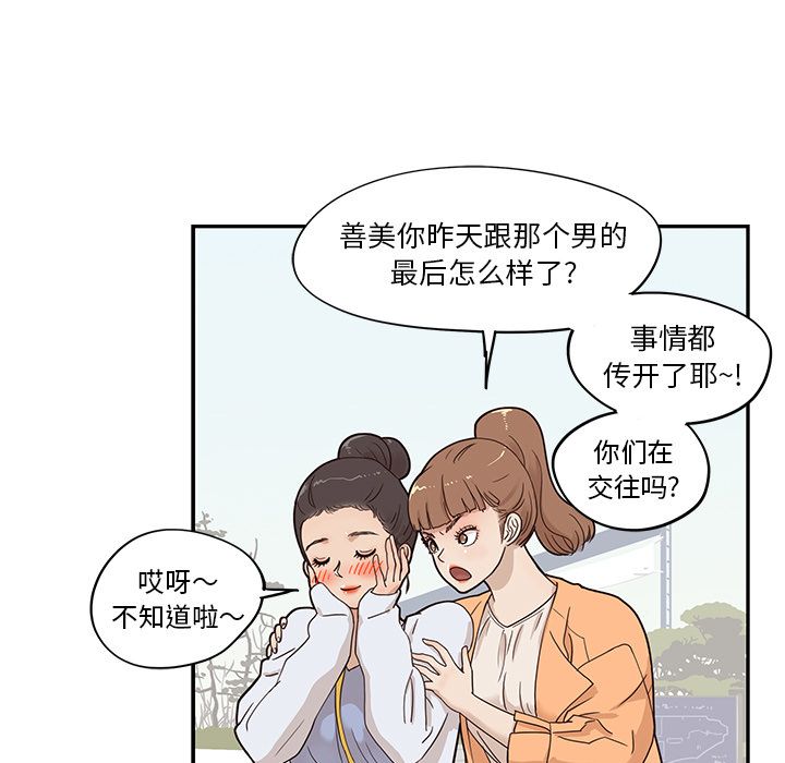 《去他的女校》漫画最新章节去他的女校-第 42 章免费下拉式在线观看章节第【90】张图片