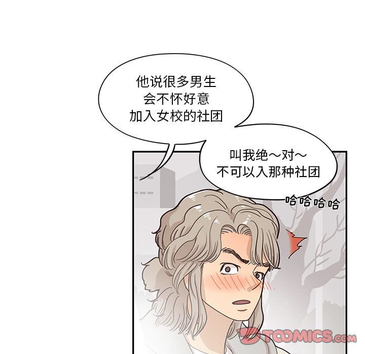 《去他的女校》漫画最新章节去他的女校-第 42 章免费下拉式在线观看章节第【80】张图片