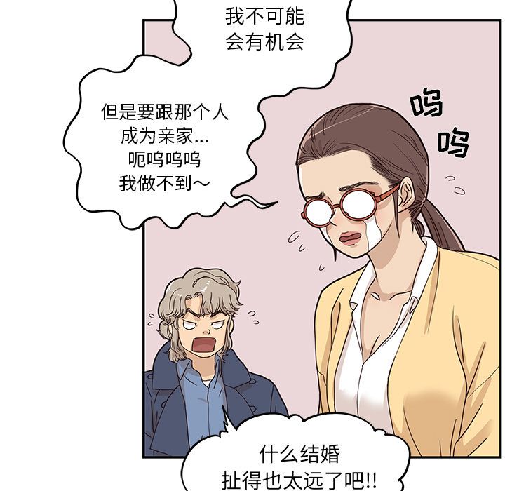 《去他的女校》漫画最新章节去他的女校-第 42 章免费下拉式在线观看章节第【48】张图片