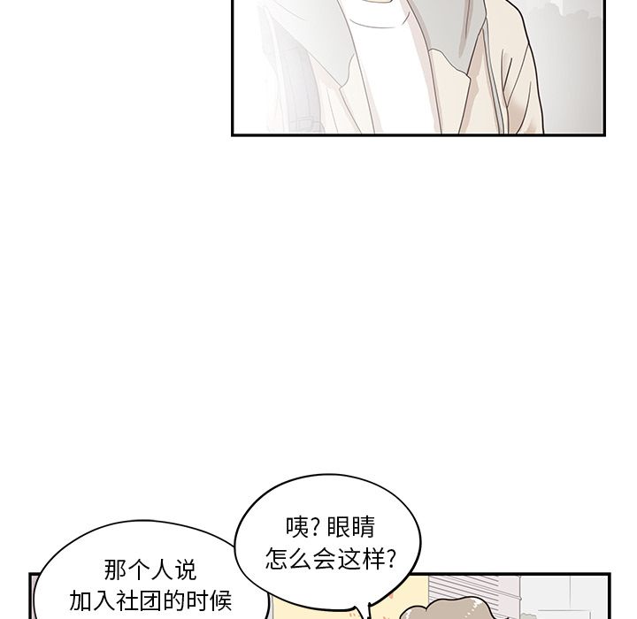 《去他的女校》漫画最新章节去他的女校-第 42 章免费下拉式在线观看章节第【81】张图片