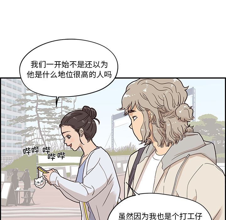 《去他的女校》漫画最新章节去他的女校-第 42 章免费下拉式在线观看章节第【77】张图片