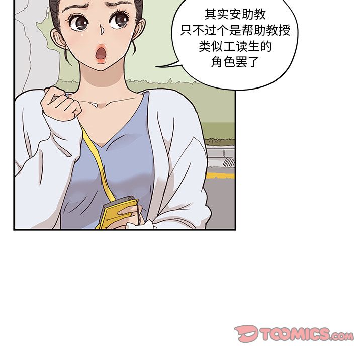 《去他的女校》漫画最新章节去他的女校-第 42 章免费下拉式在线观看章节第【76】张图片