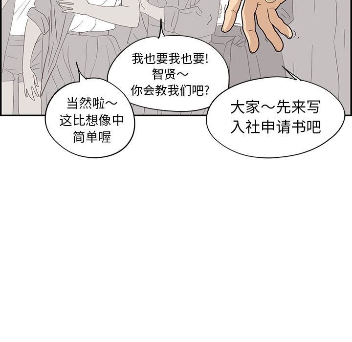 《去他的女校》漫画最新章节去他的女校-第 43 章免费下拉式在线观看章节第【78】张图片