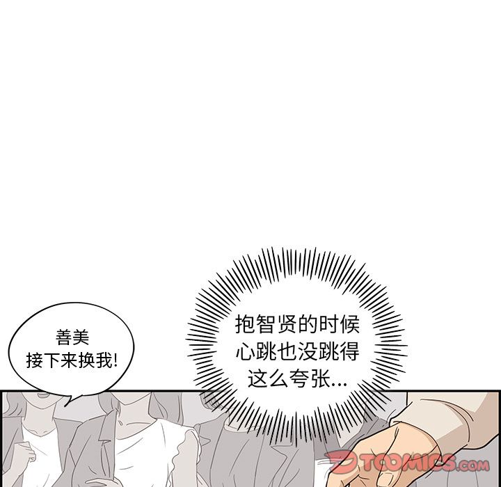 《去他的女校》漫画最新章节去他的女校-第 43 章免费下拉式在线观看章节第【77】张图片