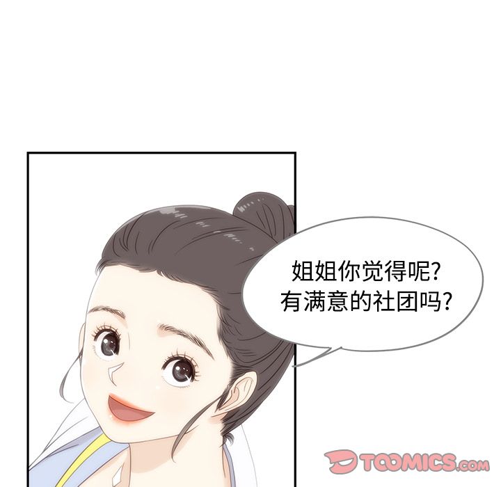 《去他的女校》漫画最新章节去他的女校-第 43 章免费下拉式在线观看章节第【35】张图片