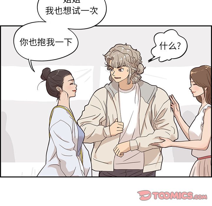 《去他的女校》漫画最新章节去他的女校-第 43 章免费下拉式在线观看章节第【73】张图片