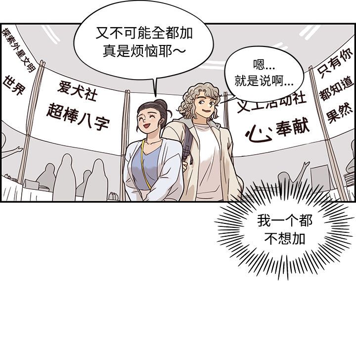 《去他的女校》漫画最新章节去他的女校-第 43 章免费下拉式在线观看章节第【34】张图片