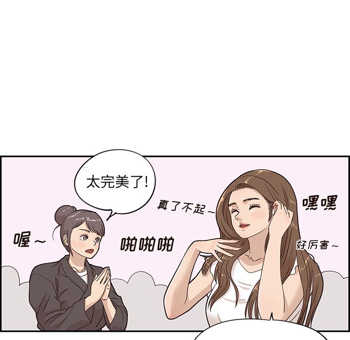 《去他的女校》漫画最新章节去他的女校-第 43 章免费下拉式在线观看章节第【70】张图片