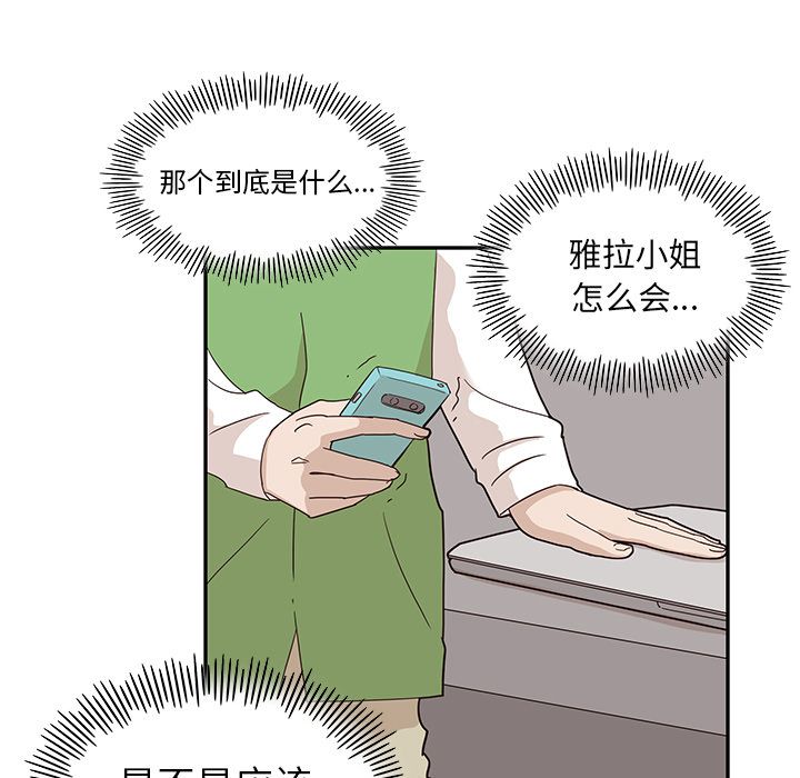 《去他的女校》漫画最新章节去他的女校-第 43 章免费下拉式在线观看章节第【14】张图片