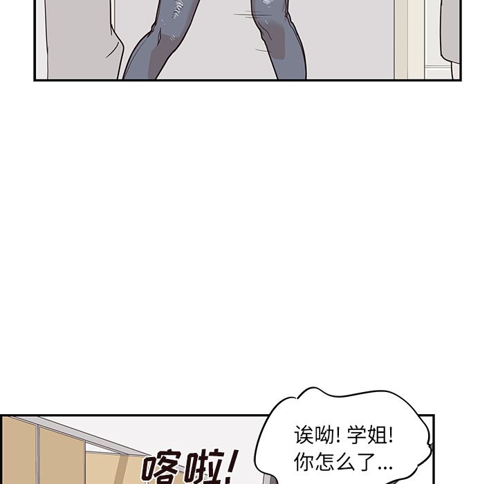 《去他的女校》漫画最新章节去他的女校-第 44 章免费下拉式在线观看章节第【77】张图片