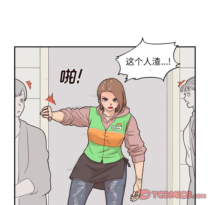 《去他的女校》漫画最新章节去他的女校-第 44 章免费下拉式在线观看章节第【76】张图片