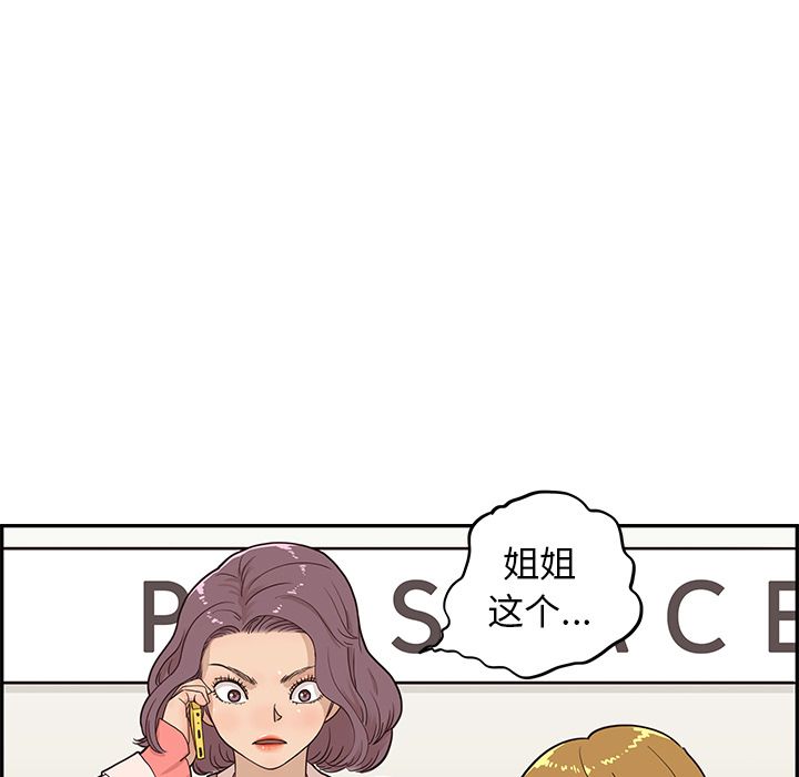 《去他的女校》漫画最新章节去他的女校-第 44 章免费下拉式在线观看章节第【73】张图片