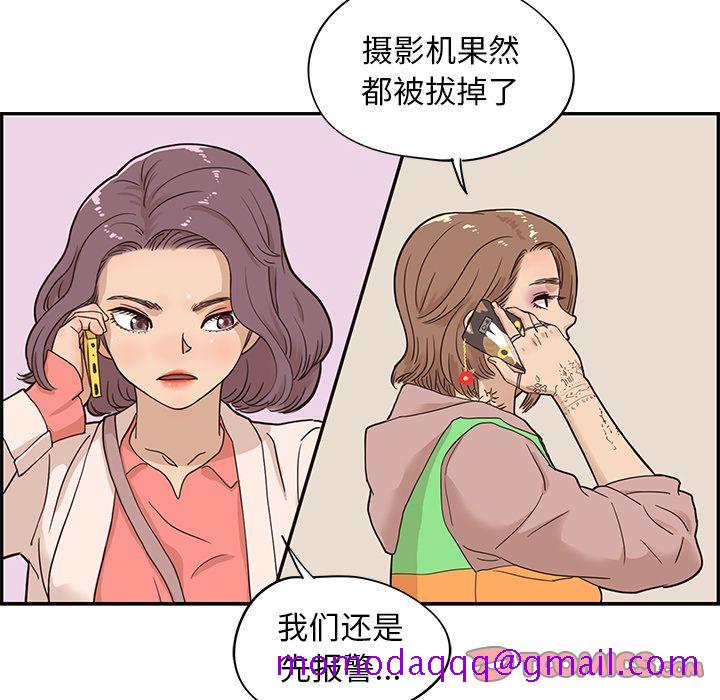 《去他的女校》漫画最新章节去他的女校-第 44 章免费下拉式在线观看章节第【84】张图片