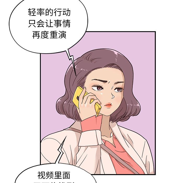 《去他的女校》漫画最新章节去他的女校-第 44 章免费下拉式在线观看章节第【87】张图片